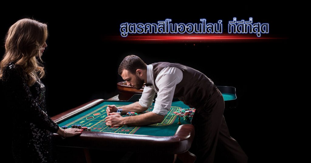 เว็บ Casino online
